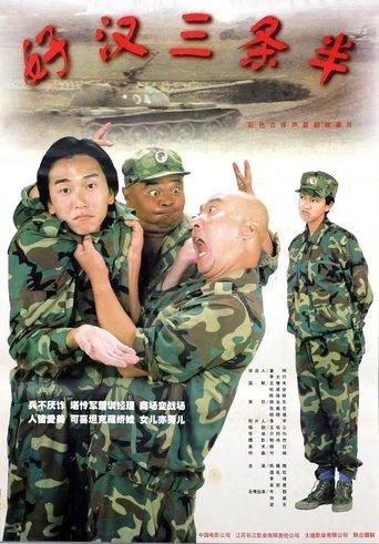 好汉三条半 film afişi
