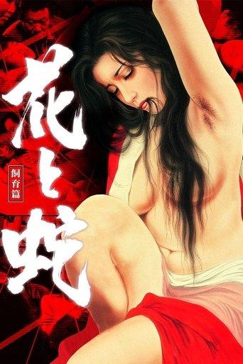 Flower and Snake 3: Punishment film afişi