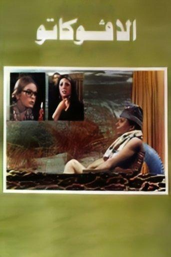 The Lawyer film afişi