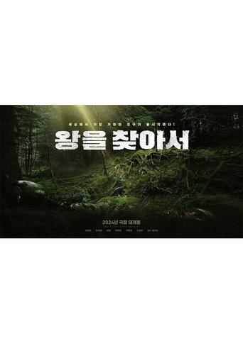 Seeking the King film afişi