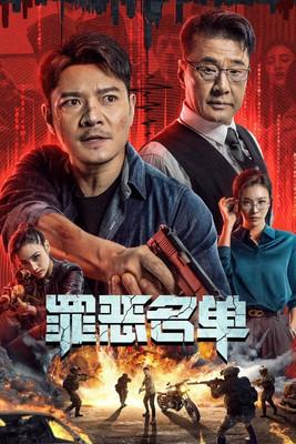 Crime List film afişi