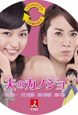 Husband’s Woman dizi afişi