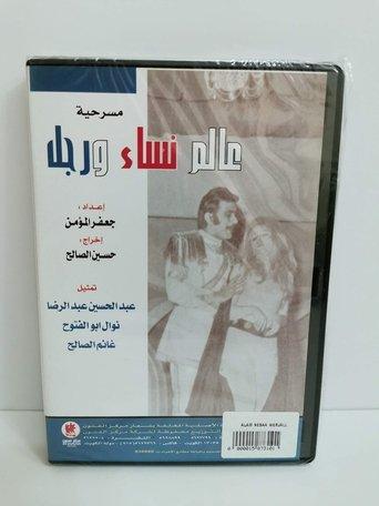 A World of Women and a Man film afişi