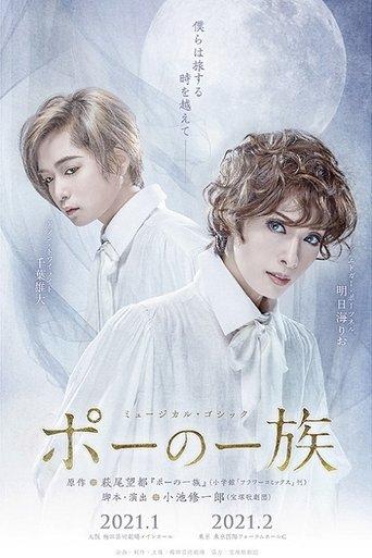 Musical Gothic 『Poe no Ichizoku』 film afişi