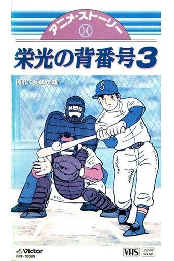 Glorious Number 3 film afişi