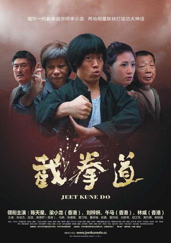 Jeet Kune Do film afişi