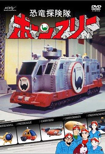 Dinosaur Expedition Born Free dizi afişi