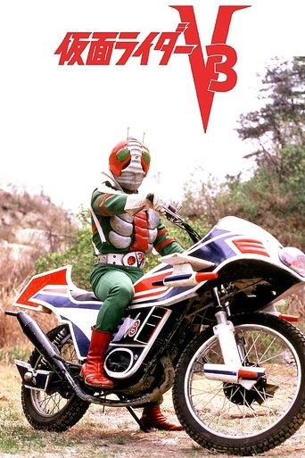 Kamen Rider V3: The Movie film afişi