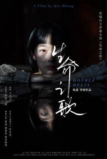 Double Helix film afişi
