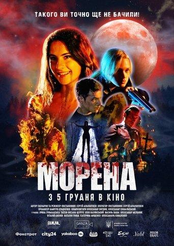 Morena film afişi