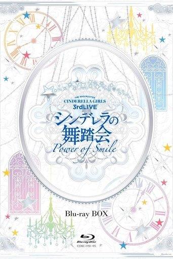 THE IDOLM@STER CINDERELLA GIRLS 3rdLIVE シンデレラの舞踏会 - Power of Smile - Day2 film afişi