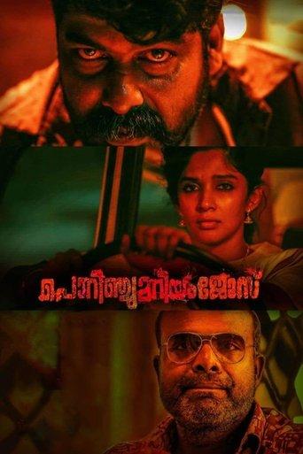 Porinju Mariam Jose film afişi