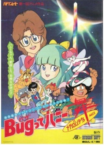 Bug-tte Honey: Megalom Shōjo Rondo 4622 film afişi