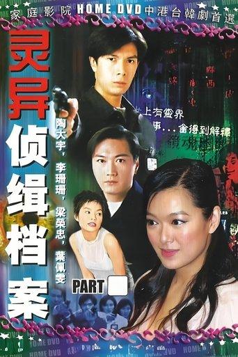 Mystic Detective Files dizi afişi