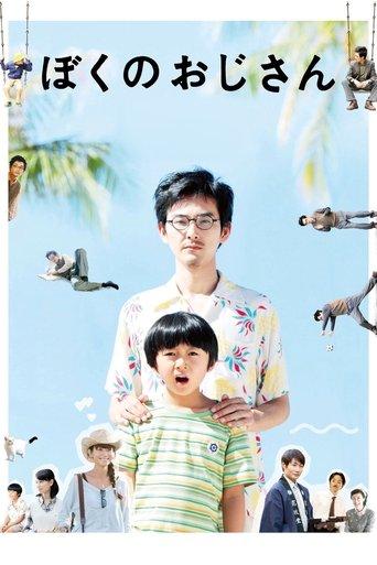 My Uncle film afişi