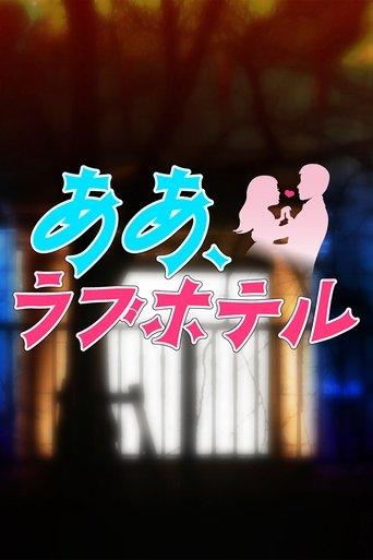 Oh, Love Hotel dizi afişi