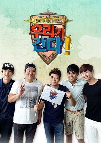 월드 챌린지 우리가 간다 dizi afişi