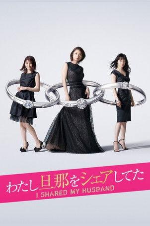 I Shared My Husband dizi afişi