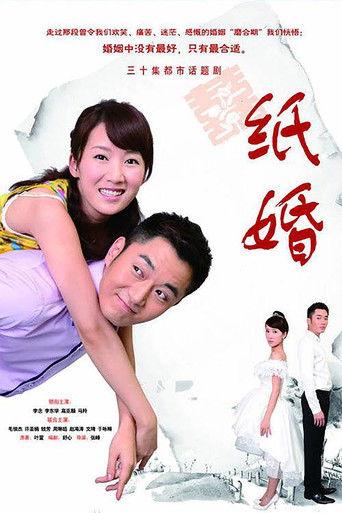 纸婚 dizi afişi
