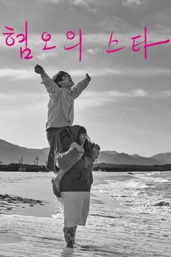 A Star of Disgust film afişi