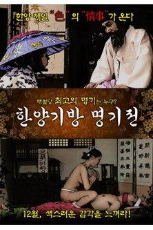 The Story of the Hanyang Gibang House film afişi