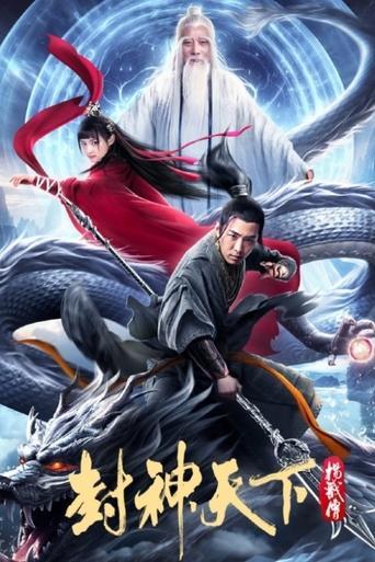 The Legend of Yang Jian film afişi