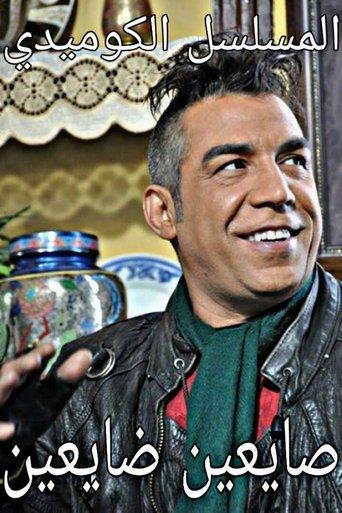 Sayein Dayein dizi afişi