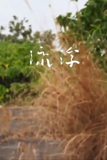 Drifting film afişi