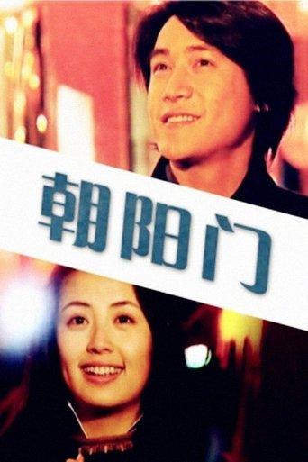 Sun Facing Gate film afişi