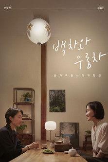 Tea Diary film afişi