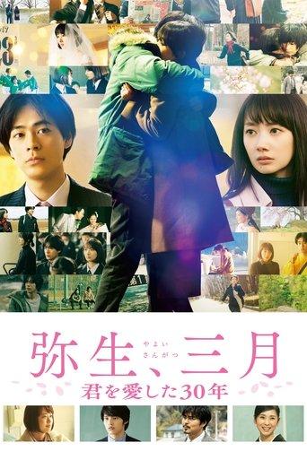 Yayoi, March: 30 Years That I Loved You film afişi