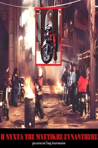 Η Νύχτα της μυστικής συνάντησης film afişi