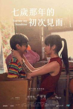 You Are My Sunshine film afişi