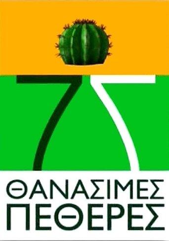 7 Deadly Mother-in-Laws dizi afişi