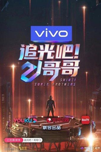 Shine! Super Brothers dizi afişi