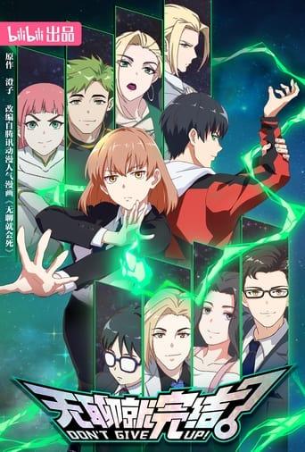 DON'T GIVE UP! dizi afişi