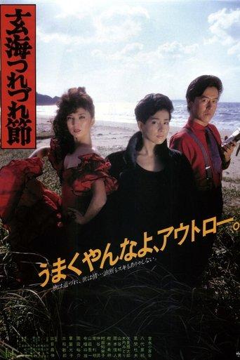 The Ballad of the Sea of Genkai film afişi