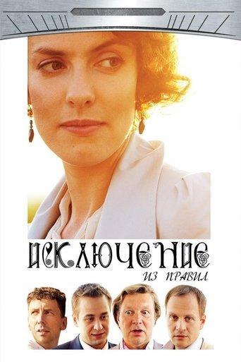 The Exception to the Rule film afişi