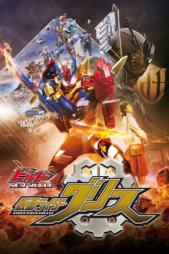 Kamen Rider Build NEW WORLD: Kamen Rider Grease film afişi