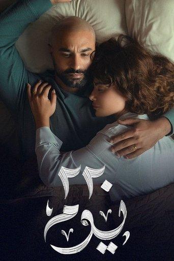 220 Days dizi afişi