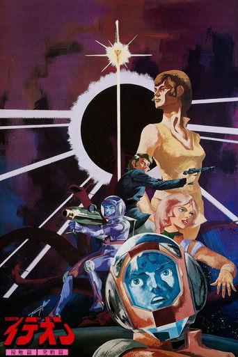 Space Runaway Ideon: Contact film afişi