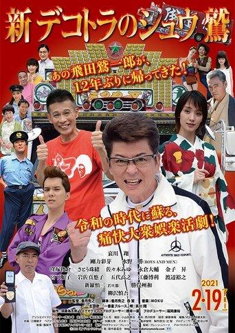 New Eagle of Decotora film afişi