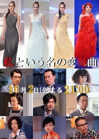 Variations film afişi