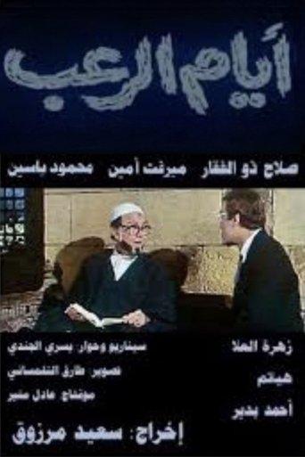 Days of Horror film afişi