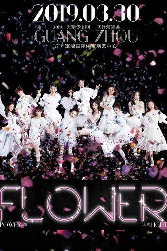 火箭少女101飞行演唱会广州站 film afişi