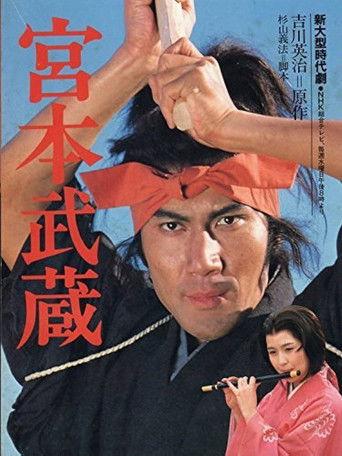 水曜ドラマ 宮本武蔵 dizi afişi