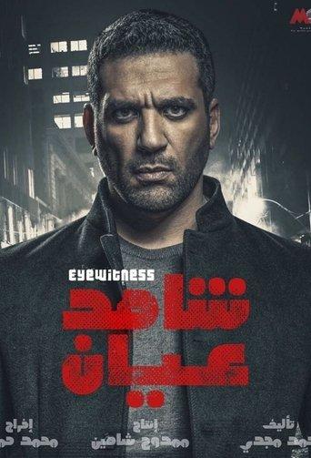 Shahed Ayan dizi afişi