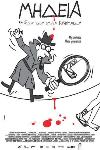 Medea, Louder Than My Thoughts film afişi