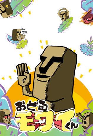 Odoru Mowai-kun dizi afişi