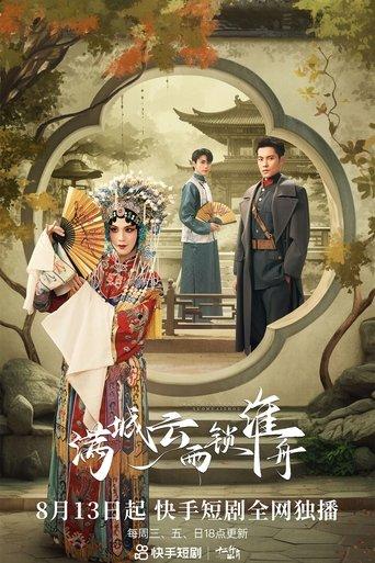 满城云雨锁淮舟 dizi afişi